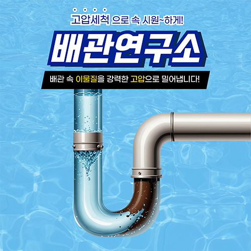 
강북구하수구막힘 배관연구소
